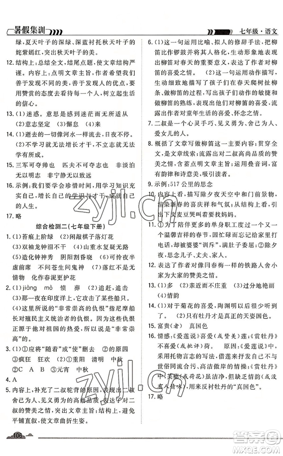 合肥工業(yè)大學(xué)出版社2022暑假集訓(xùn)七年級語文人教版答案