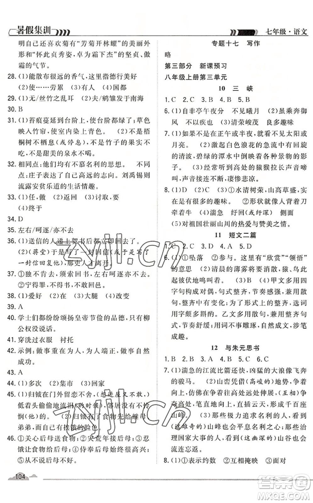 合肥工業(yè)大學(xué)出版社2022暑假集訓(xùn)七年級語文人教版答案