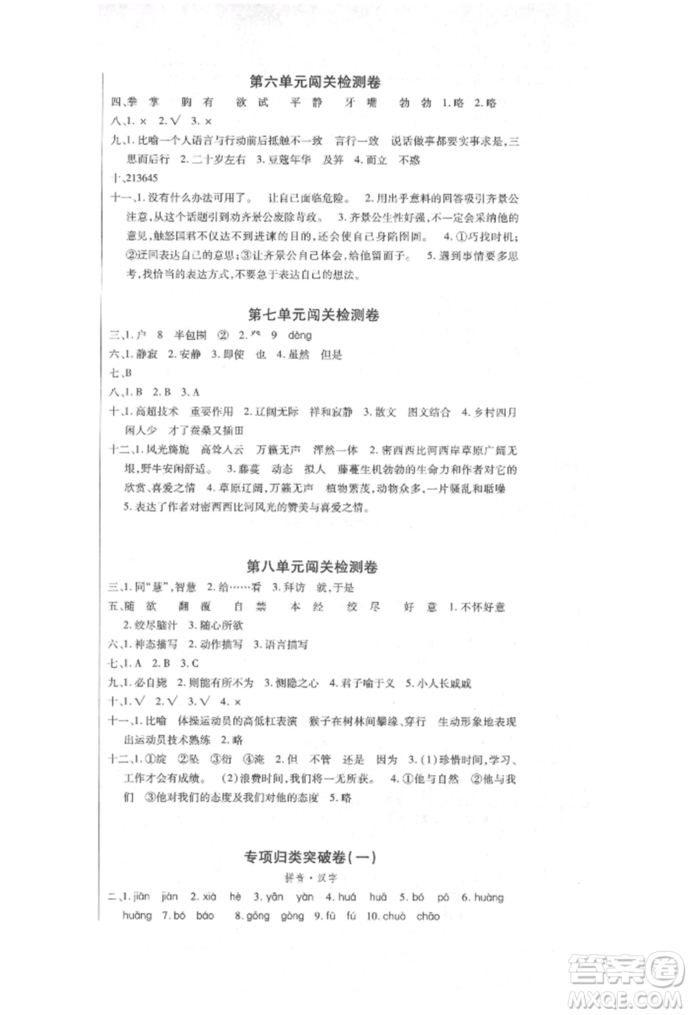 云南大學(xué)出版社2022小學(xué)單元同步核心密卷五年級(jí)下冊(cè)語(yǔ)文人教版參考答案