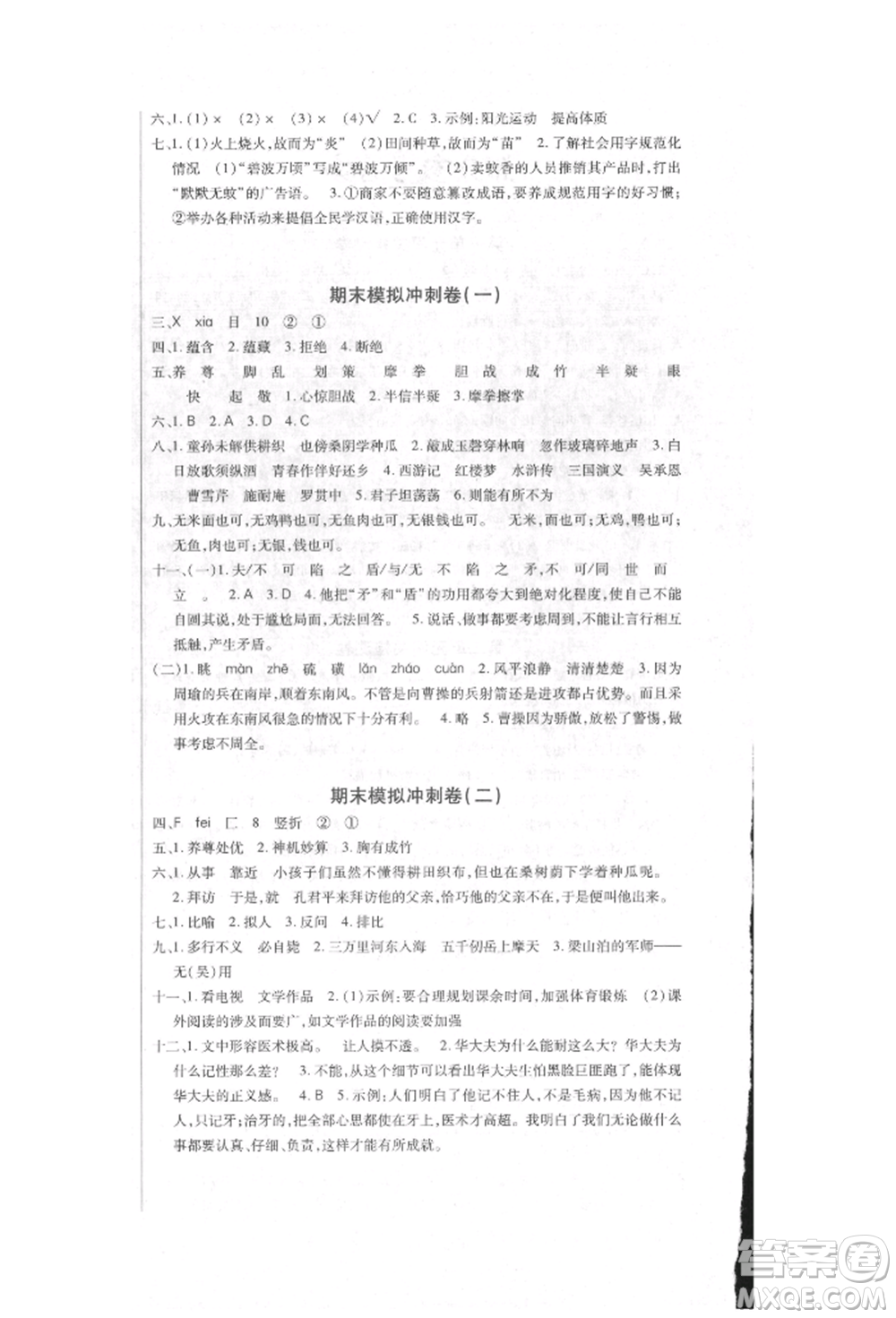 云南大學(xué)出版社2022小學(xué)單元同步核心密卷五年級(jí)下冊(cè)語(yǔ)文人教版參考答案