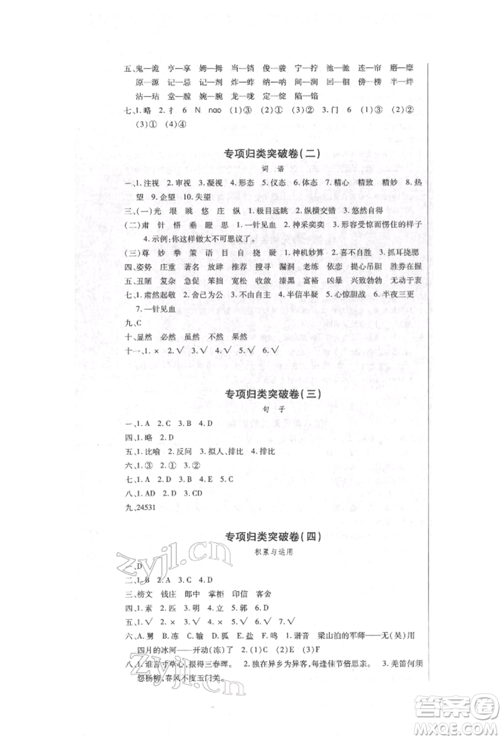 云南大學(xué)出版社2022小學(xué)單元同步核心密卷五年級(jí)下冊(cè)語(yǔ)文人教版參考答案