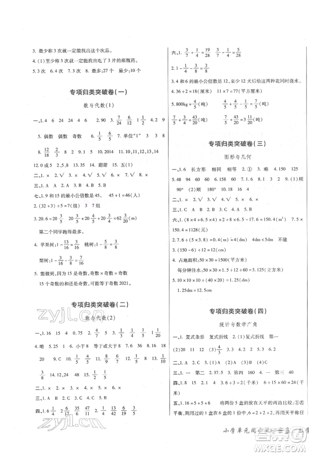 云南大學(xué)出版社2022小學(xué)單元同步核心密卷五年級(jí)下冊(cè)數(shù)學(xué)人教版參考答案