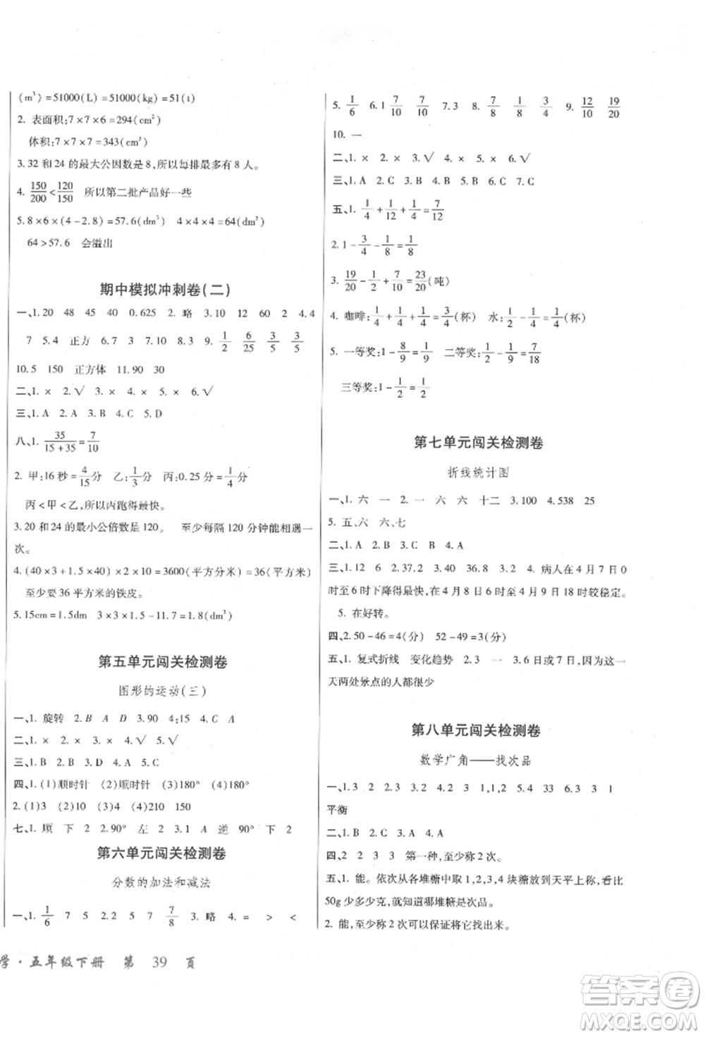 云南大學(xué)出版社2022小學(xué)單元同步核心密卷五年級(jí)下冊(cè)數(shù)學(xué)人教版參考答案