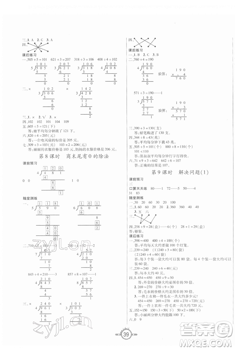 西安出版社2022創(chuàng)新課課練作業(yè)本數(shù)學(xué)三年級下冊人教版答案