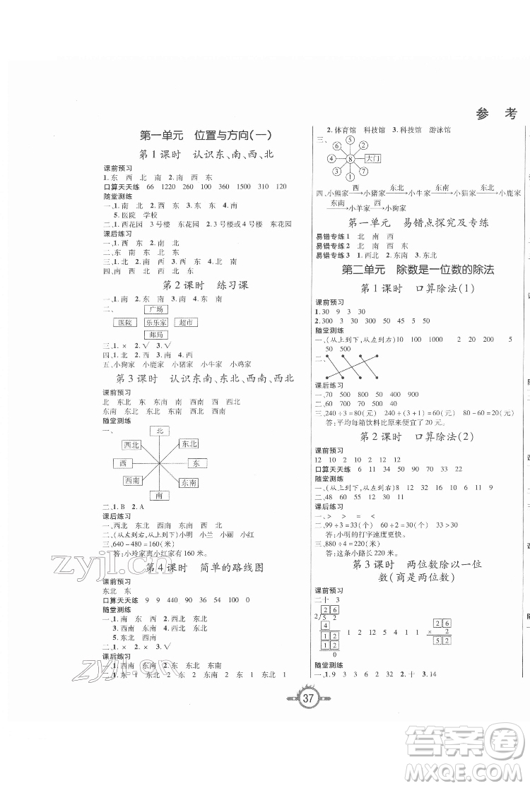 西安出版社2022創(chuàng)新課課練作業(yè)本數(shù)學(xué)三年級下冊人教版答案