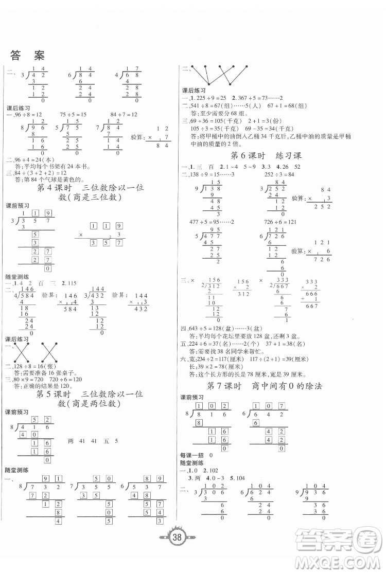西安出版社2022創(chuàng)新課課練作業(yè)本數(shù)學(xué)三年級下冊人教版答案