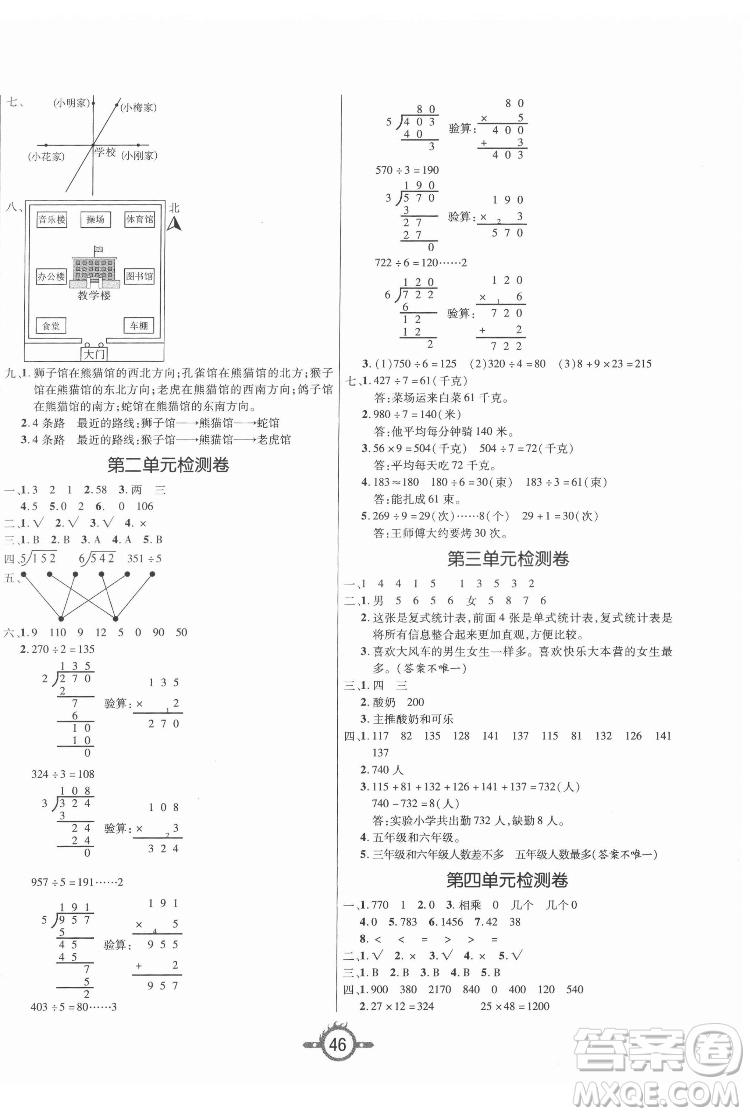 西安出版社2022創(chuàng)新課課練作業(yè)本數(shù)學(xué)三年級下冊人教版答案