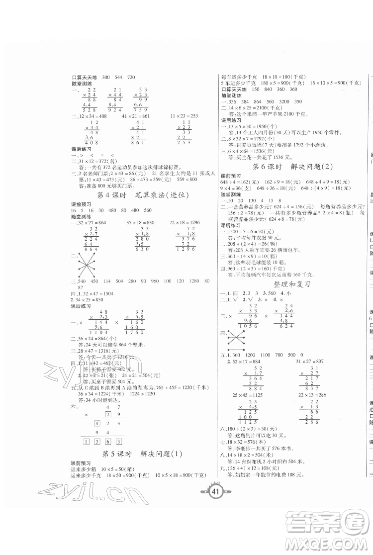 西安出版社2022創(chuàng)新課課練作業(yè)本數(shù)學(xué)三年級下冊人教版答案