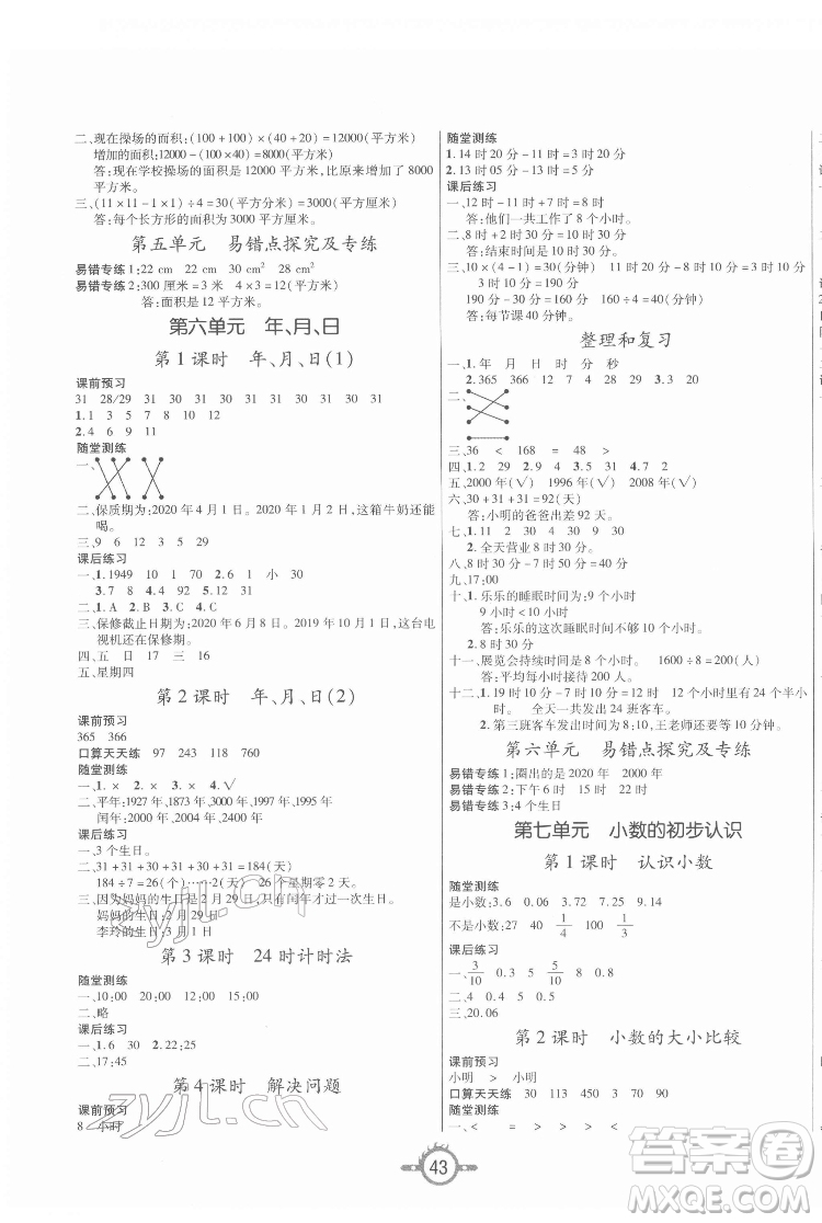 西安出版社2022創(chuàng)新課課練作業(yè)本數(shù)學(xué)三年級下冊人教版答案