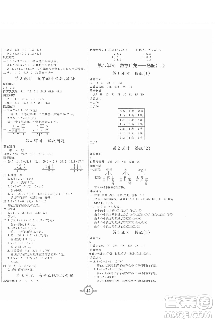 西安出版社2022創(chuàng)新課課練作業(yè)本數(shù)學(xué)三年級下冊人教版答案