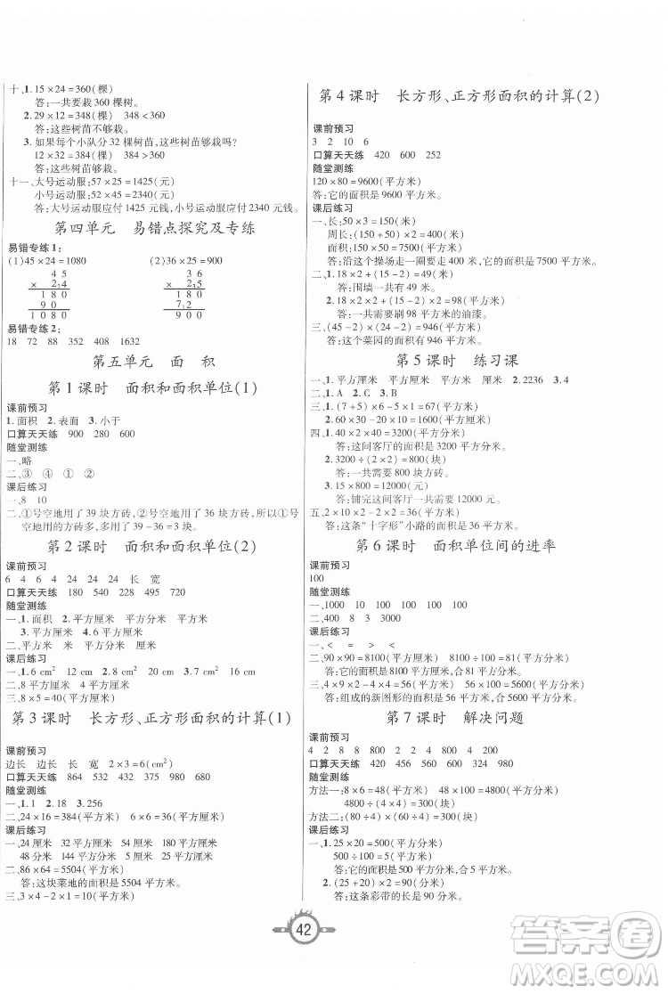 西安出版社2022創(chuàng)新課課練作業(yè)本數(shù)學(xué)三年級下冊人教版答案