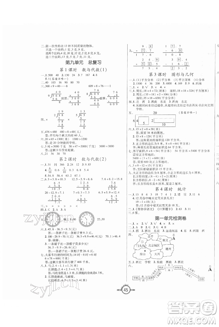 西安出版社2022創(chuàng)新課課練作業(yè)本數(shù)學(xué)三年級下冊人教版答案