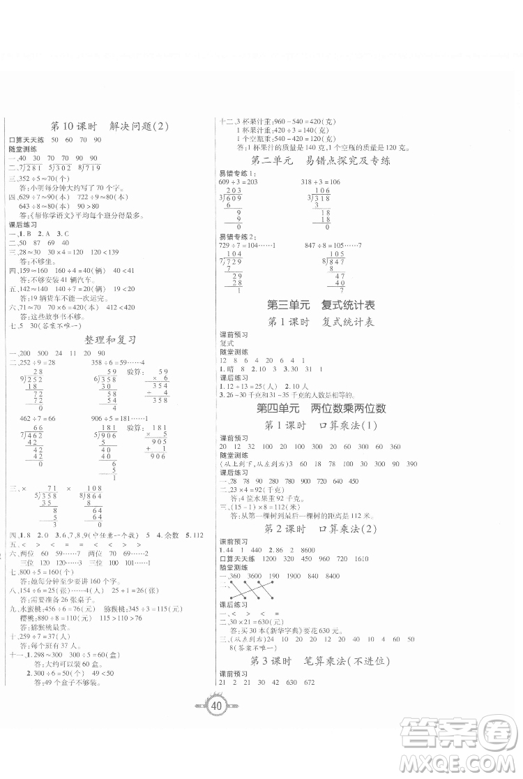 西安出版社2022創(chuàng)新課課練作業(yè)本數(shù)學(xué)三年級下冊人教版答案