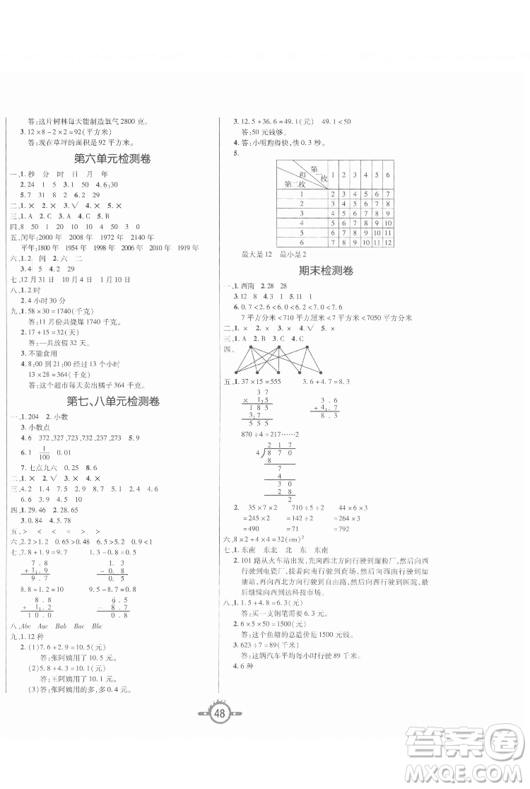 西安出版社2022創(chuàng)新課課練作業(yè)本數(shù)學(xué)三年級下冊人教版答案