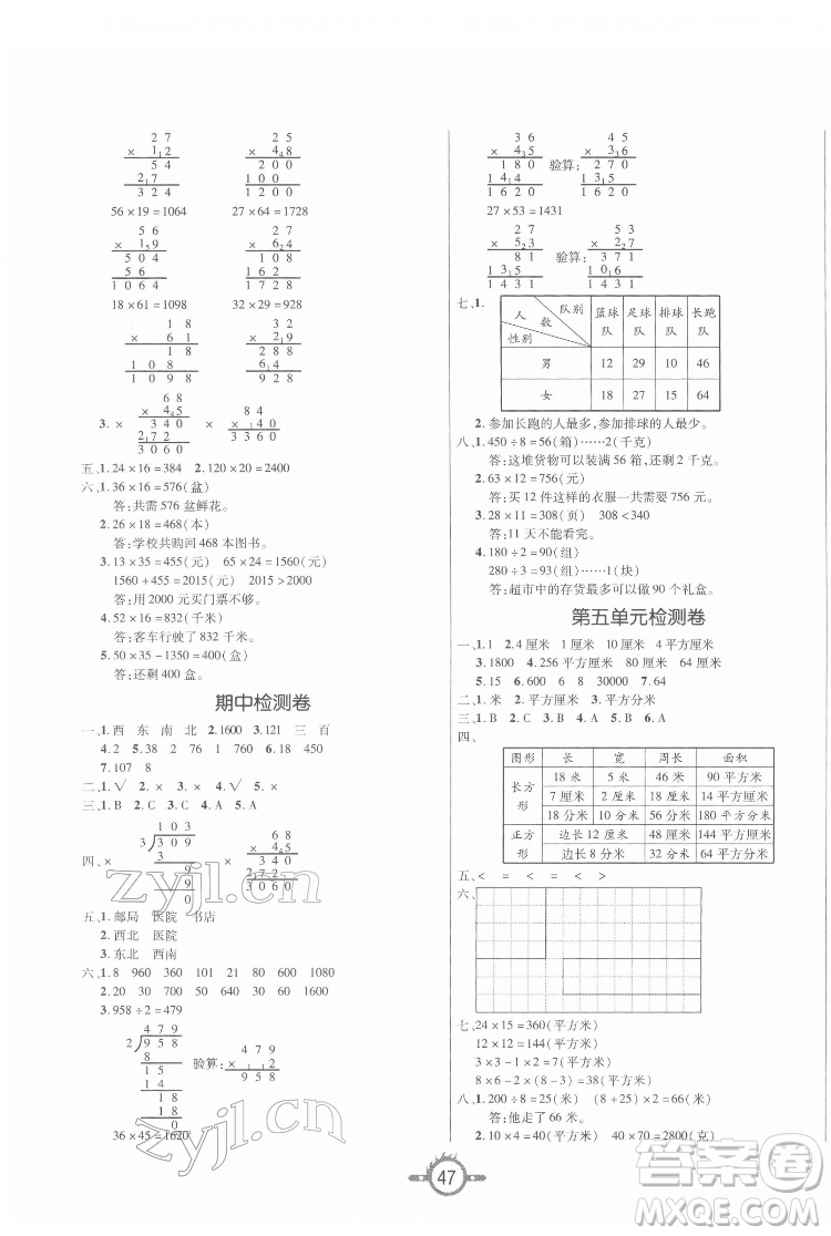 西安出版社2022創(chuàng)新課課練作業(yè)本數(shù)學(xué)三年級下冊人教版答案