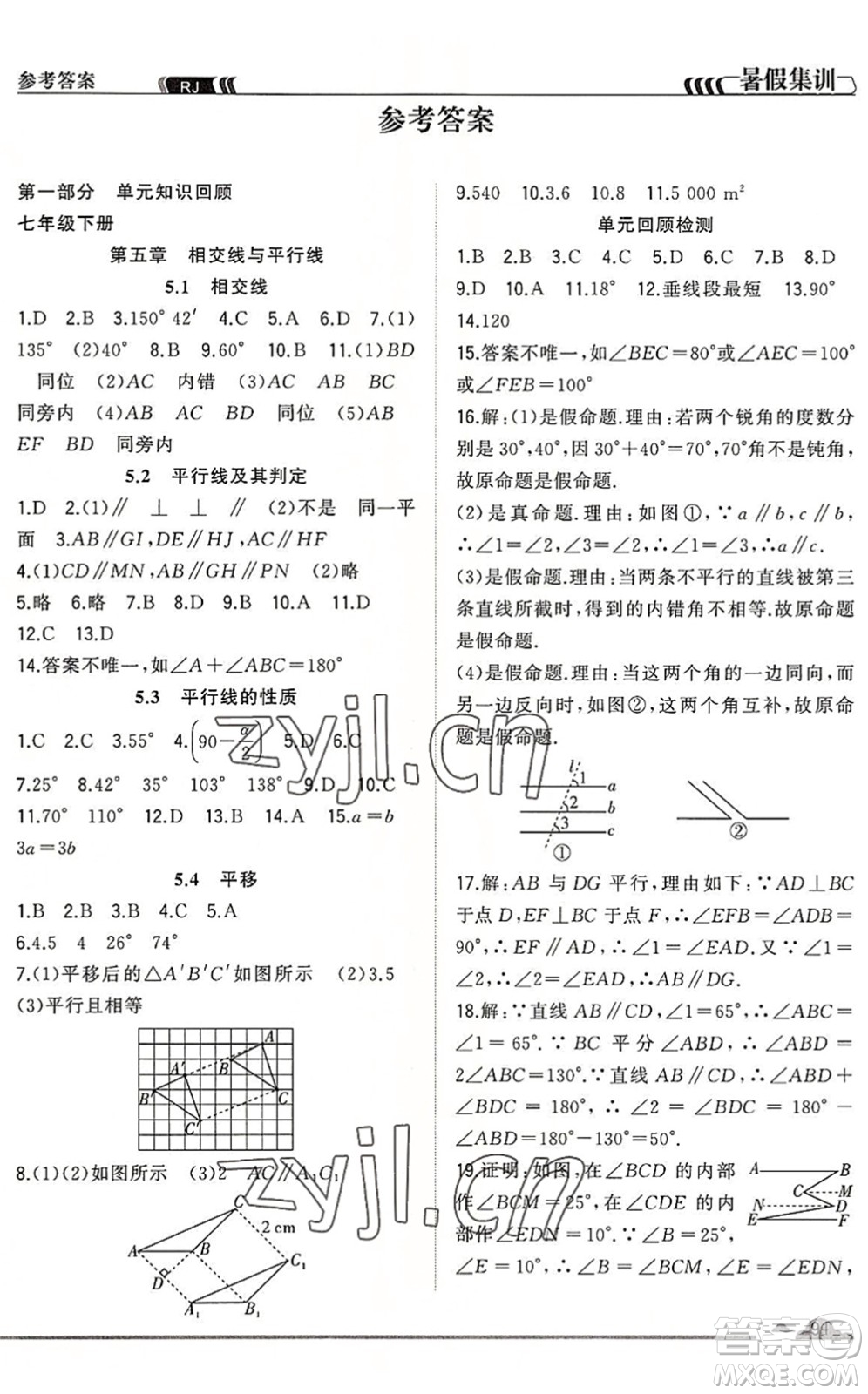 合肥工業(yè)大學出版社2022暑假集訓七年級數(shù)學RJ人教版答案