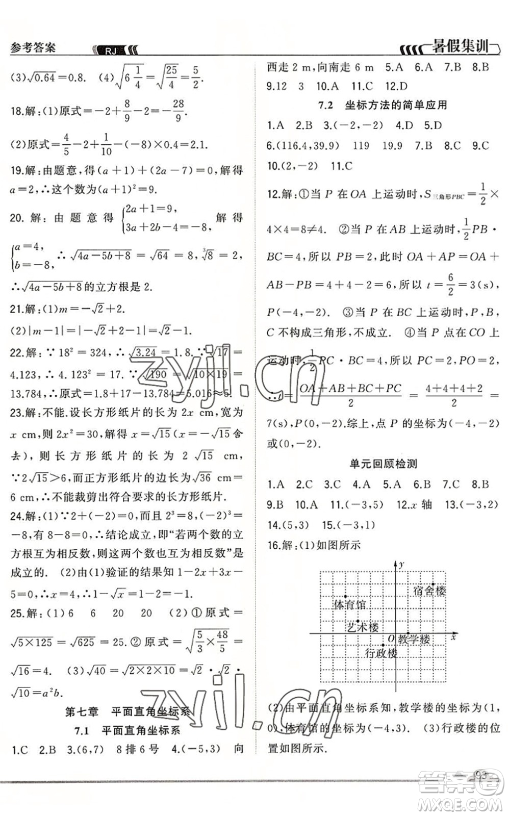 合肥工業(yè)大學出版社2022暑假集訓七年級數(shù)學RJ人教版答案
