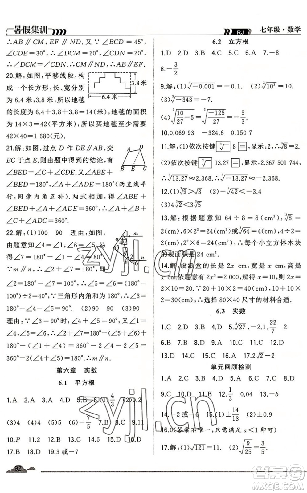 合肥工業(yè)大學出版社2022暑假集訓七年級數(shù)學RJ人教版答案