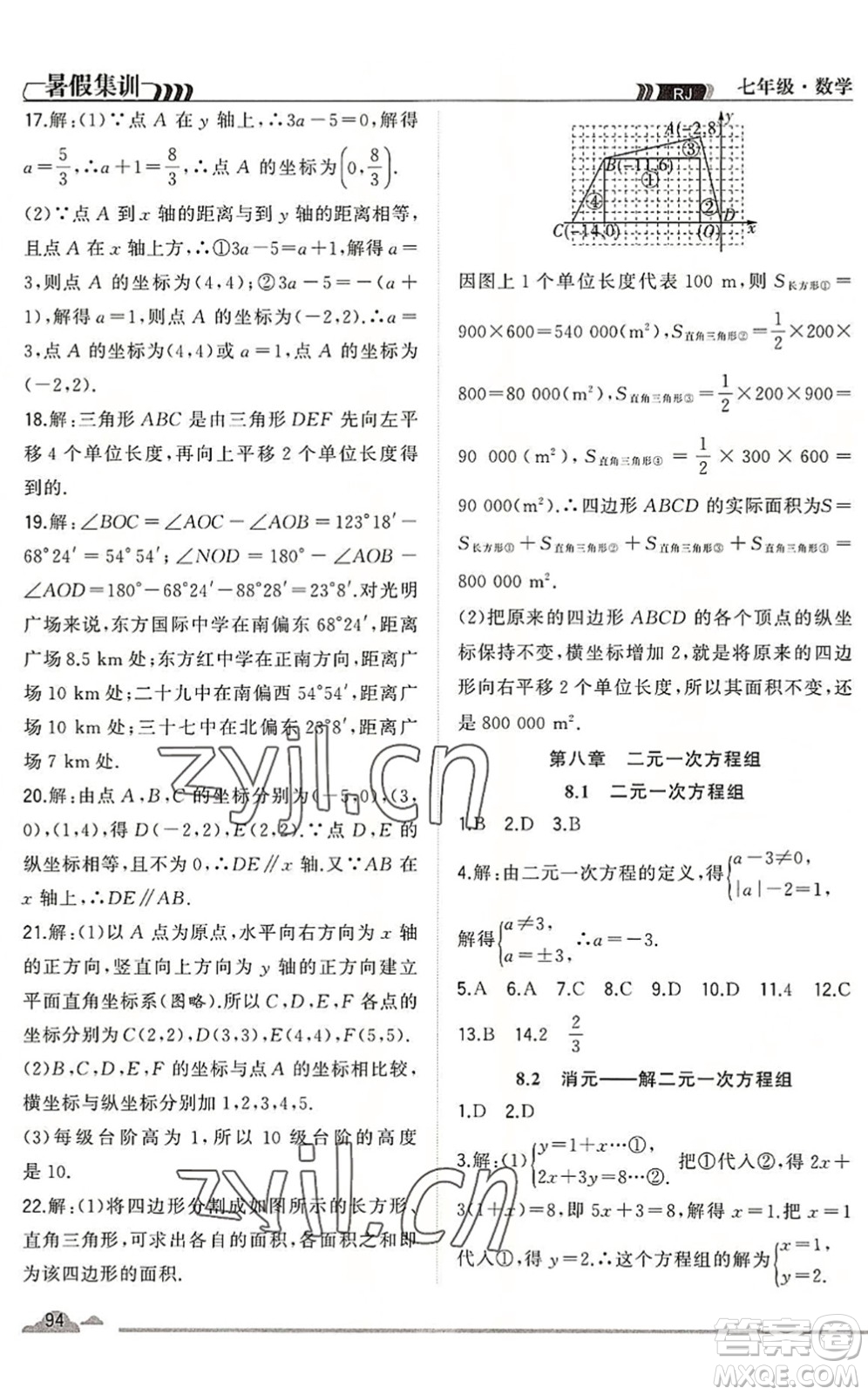 合肥工業(yè)大學出版社2022暑假集訓七年級數(shù)學RJ人教版答案
