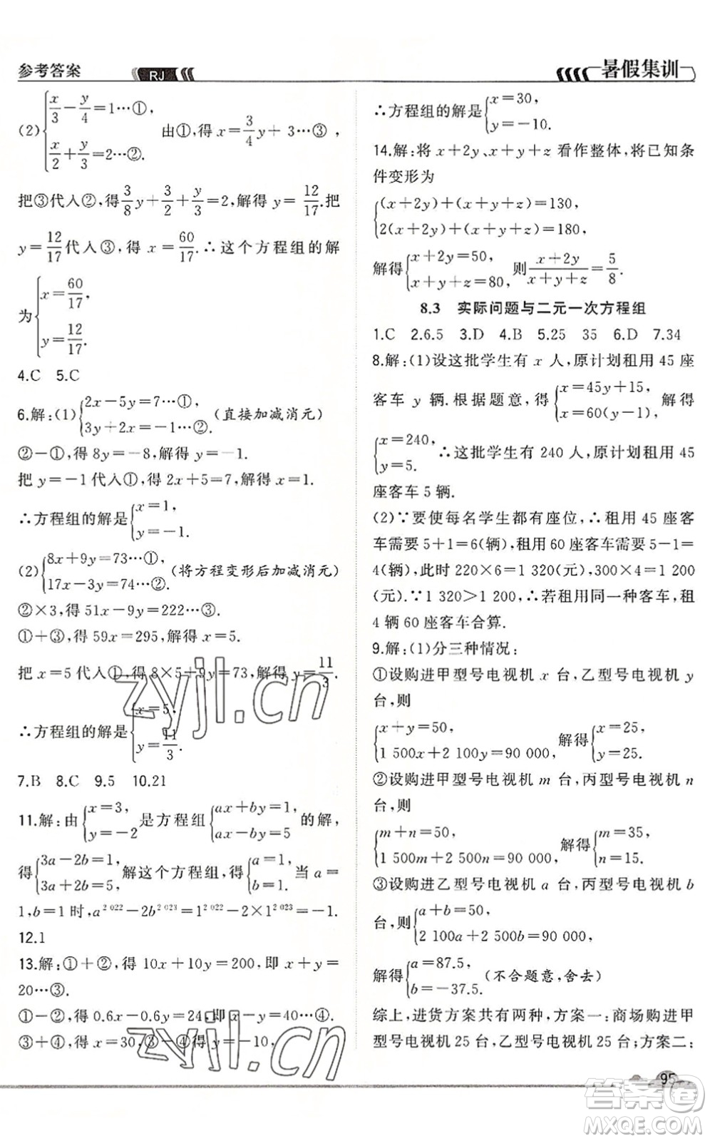 合肥工業(yè)大學出版社2022暑假集訓七年級數(shù)學RJ人教版答案