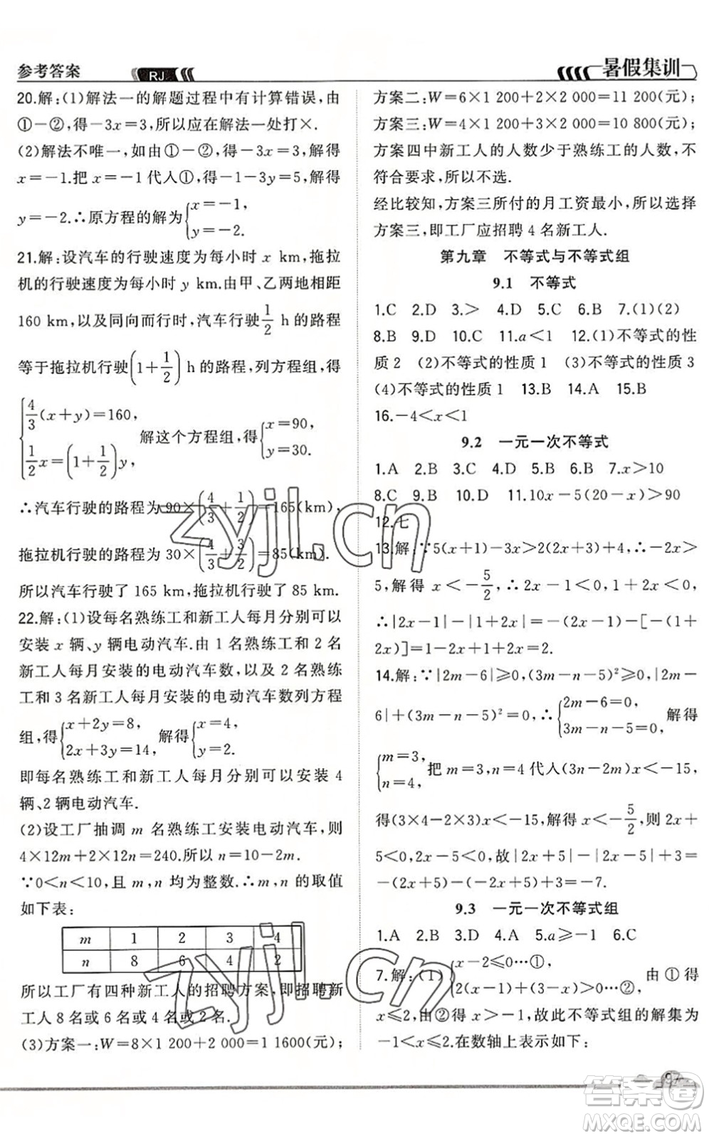 合肥工業(yè)大學出版社2022暑假集訓七年級數(shù)學RJ人教版答案