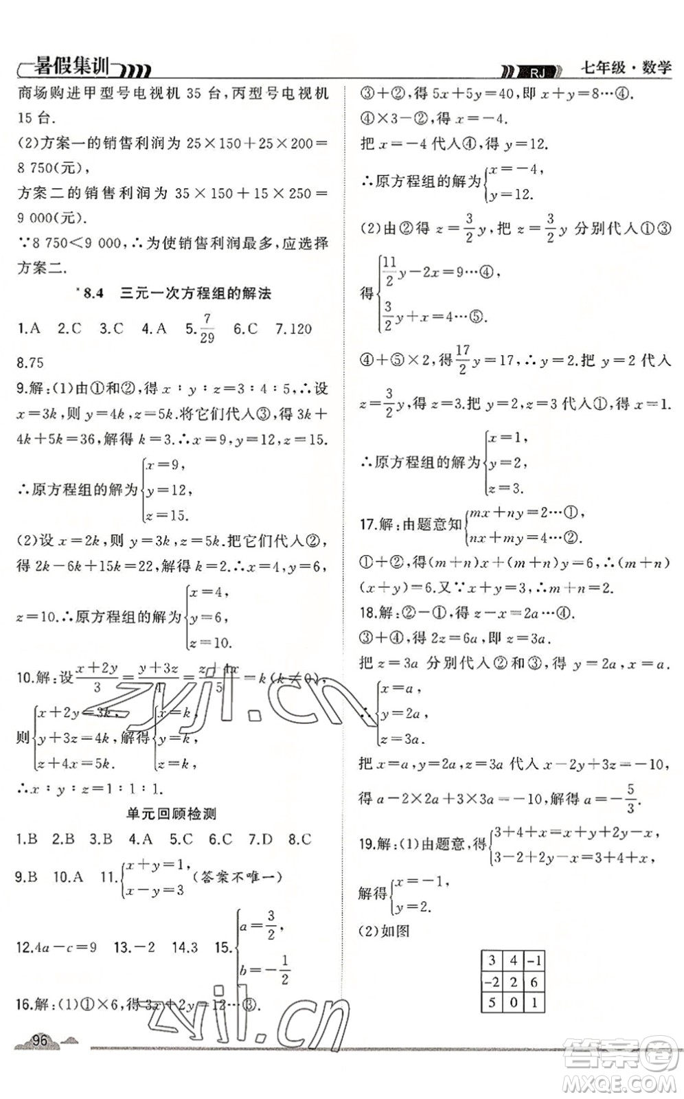 合肥工業(yè)大學出版社2022暑假集訓七年級數(shù)學RJ人教版答案