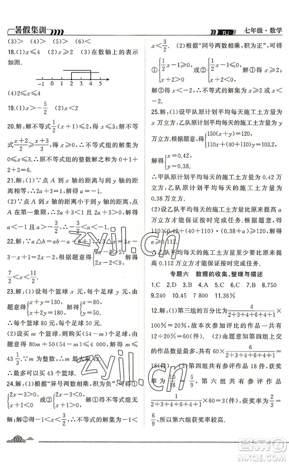 合肥工業(yè)大學出版社2022暑假集訓七年級數(shù)學RJ人教版答案