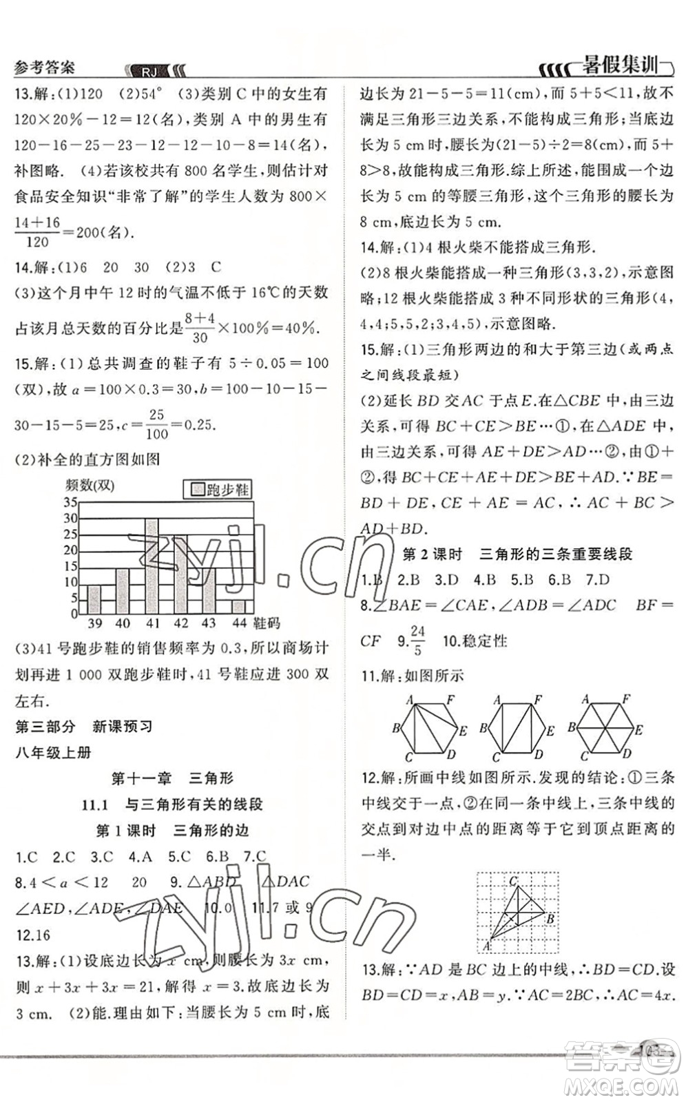 合肥工業(yè)大學出版社2022暑假集訓七年級數(shù)學RJ人教版答案