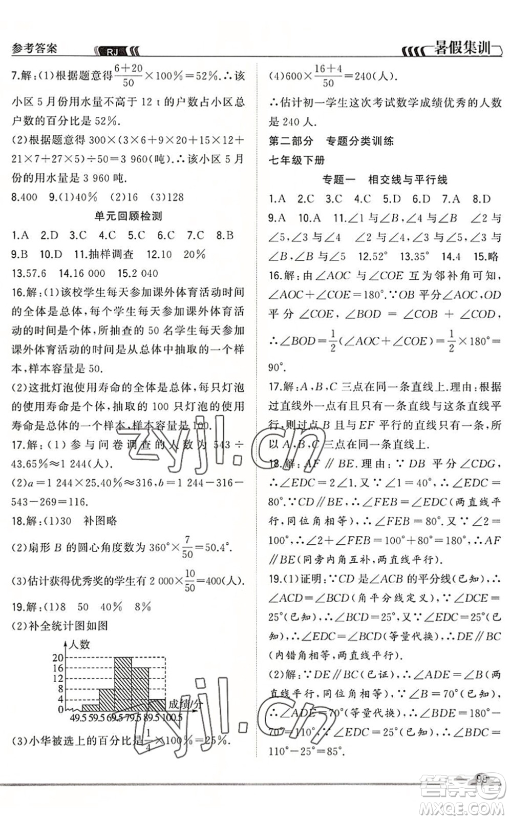 合肥工業(yè)大學出版社2022暑假集訓七年級數(shù)學RJ人教版答案