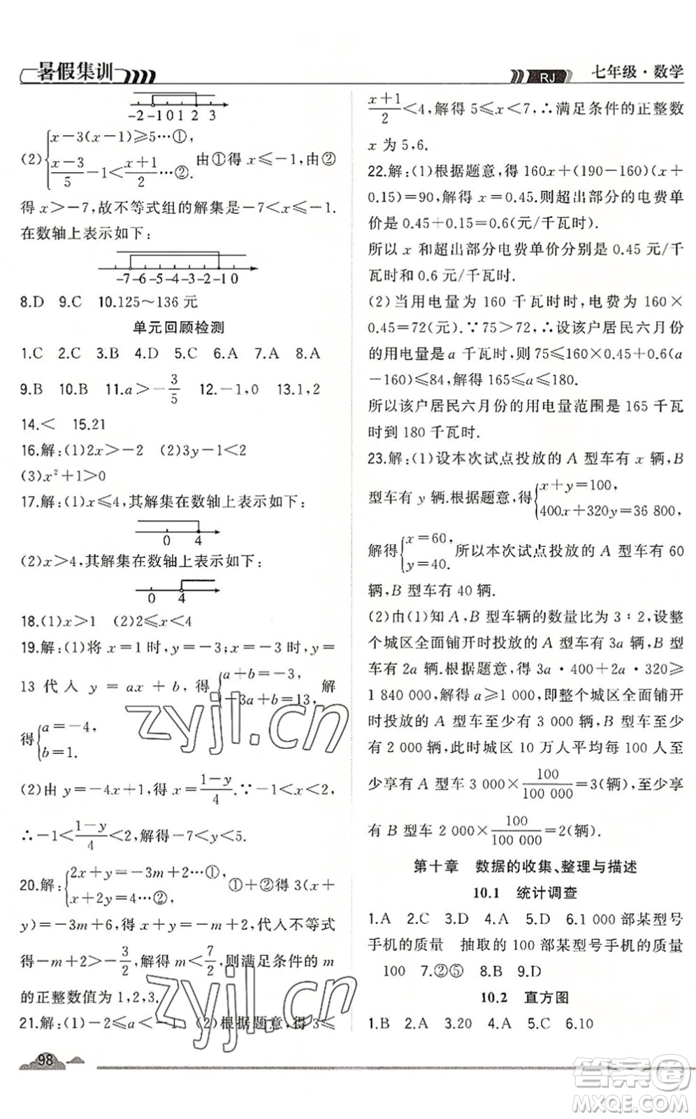合肥工業(yè)大學出版社2022暑假集訓七年級數(shù)學RJ人教版答案