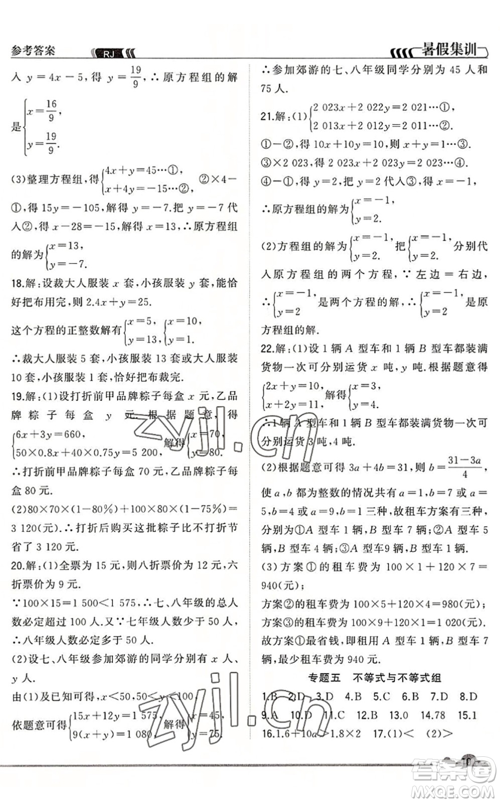 合肥工業(yè)大學出版社2022暑假集訓七年級數(shù)學RJ人教版答案
