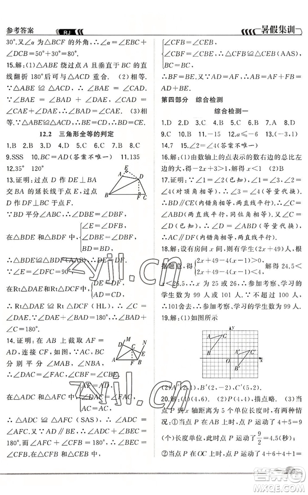 合肥工業(yè)大學出版社2022暑假集訓七年級數(shù)學RJ人教版答案