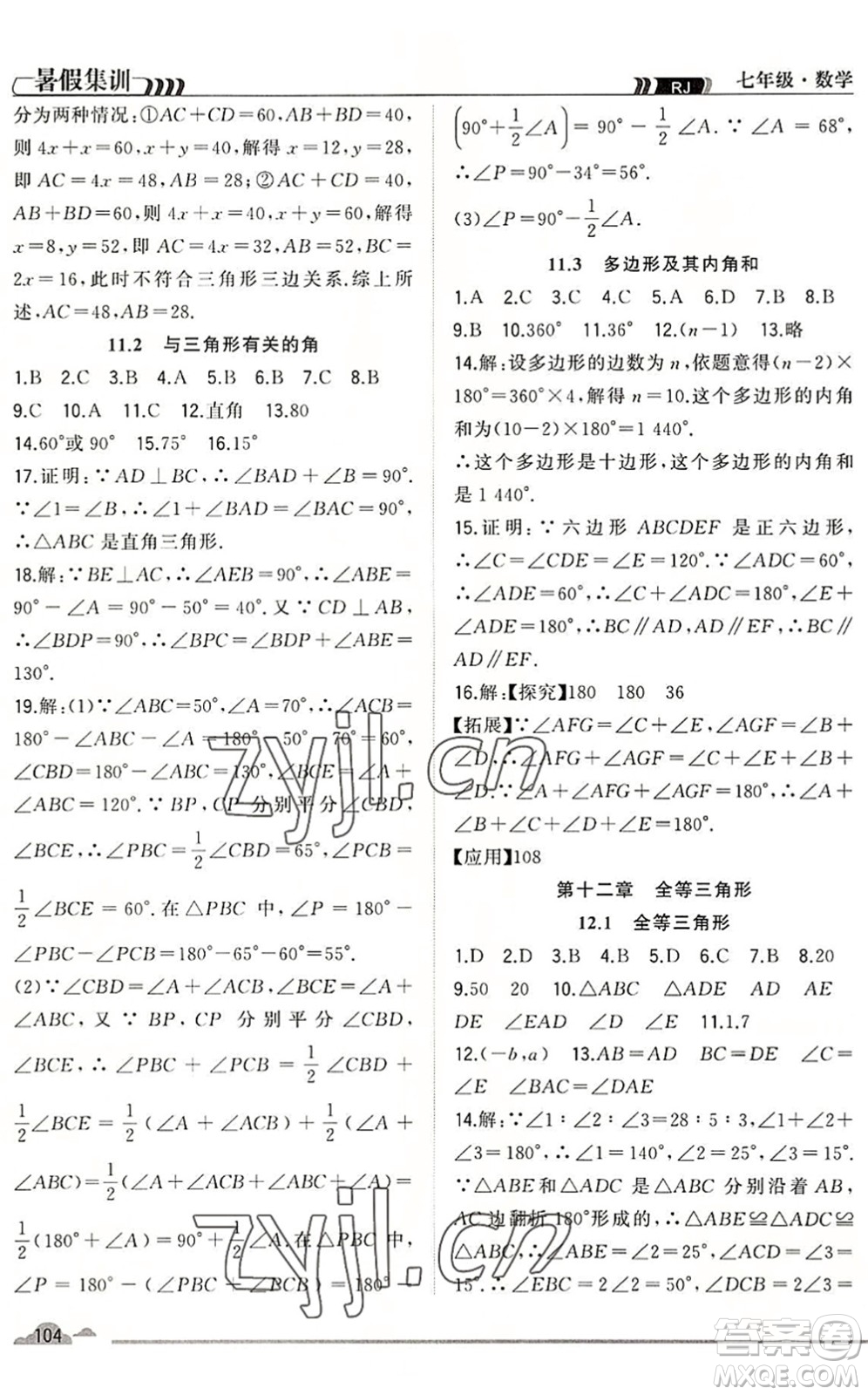 合肥工業(yè)大學出版社2022暑假集訓七年級數(shù)學RJ人教版答案