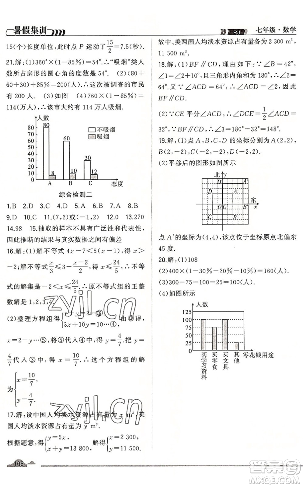 合肥工業(yè)大學出版社2022暑假集訓七年級數(shù)學RJ人教版答案