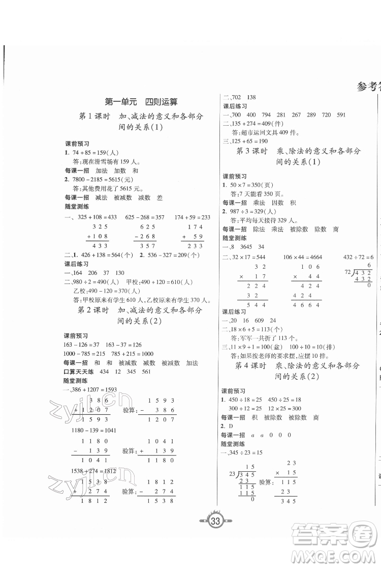 西安出版社2022創(chuàng)新課課練作業(yè)本數(shù)學四年級下冊人教版答案