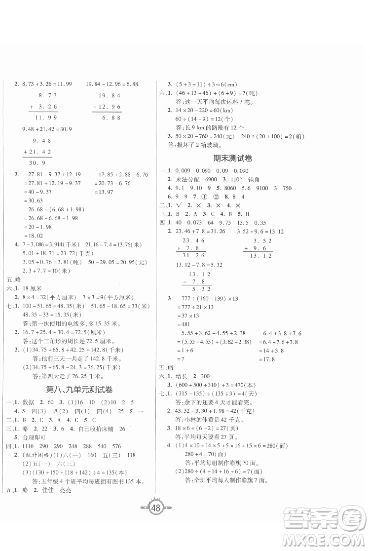 西安出版社2022創(chuàng)新課課練作業(yè)本數(shù)學四年級下冊人教版答案