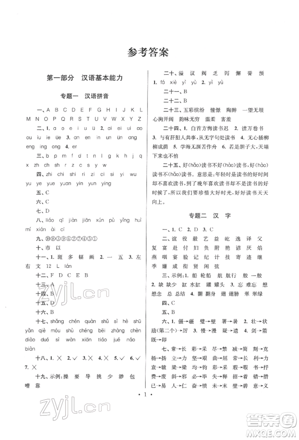 江蘇鳳凰少年兒童出版社2022自主創(chuàng)新作業(yè)小學(xué)畢業(yè)總復(fù)習(xí)一本通語文通用版淮安專版參考答案