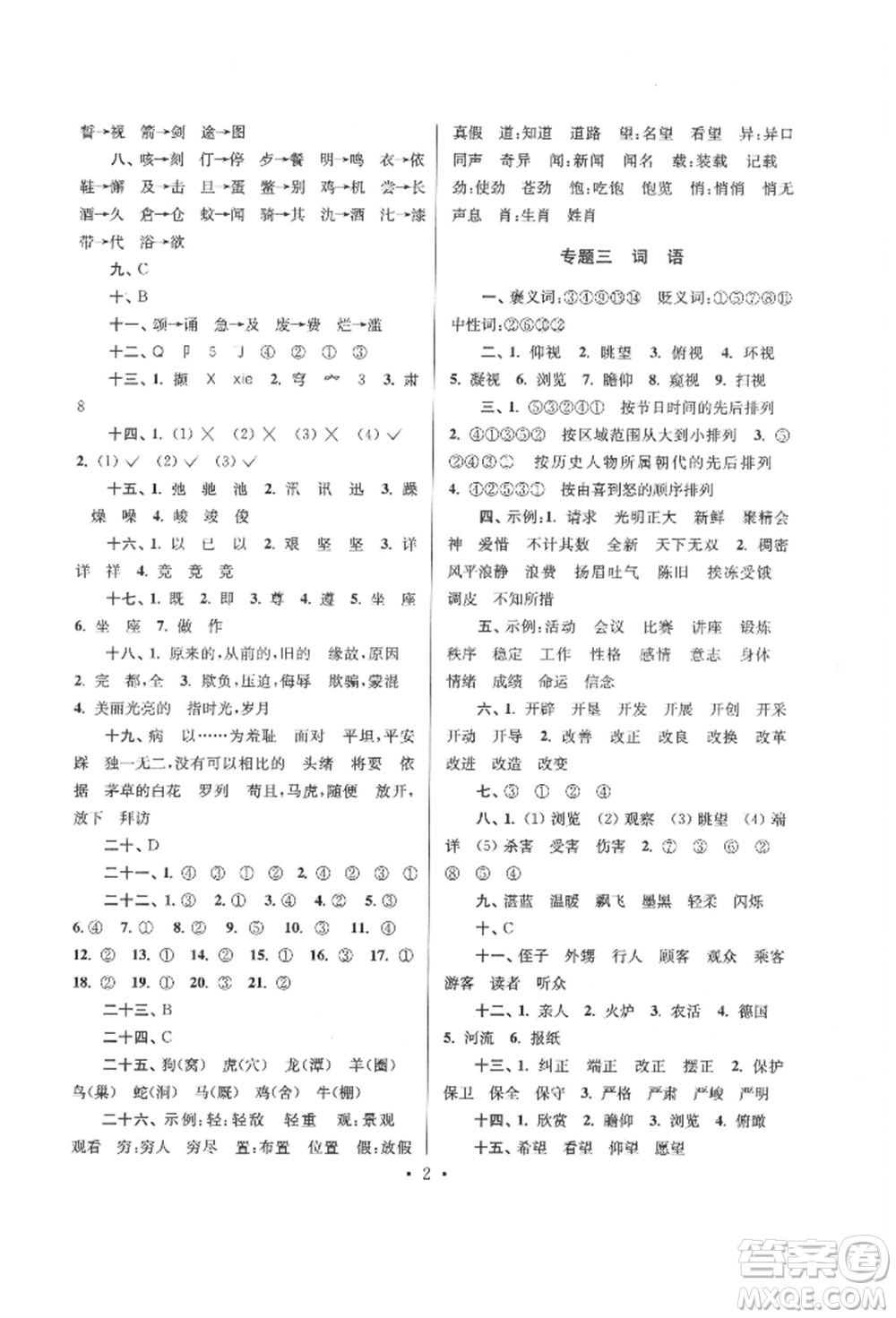 江蘇鳳凰少年兒童出版社2022自主創(chuàng)新作業(yè)小學(xué)畢業(yè)總復(fù)習(xí)一本通語文通用版淮安專版參考答案