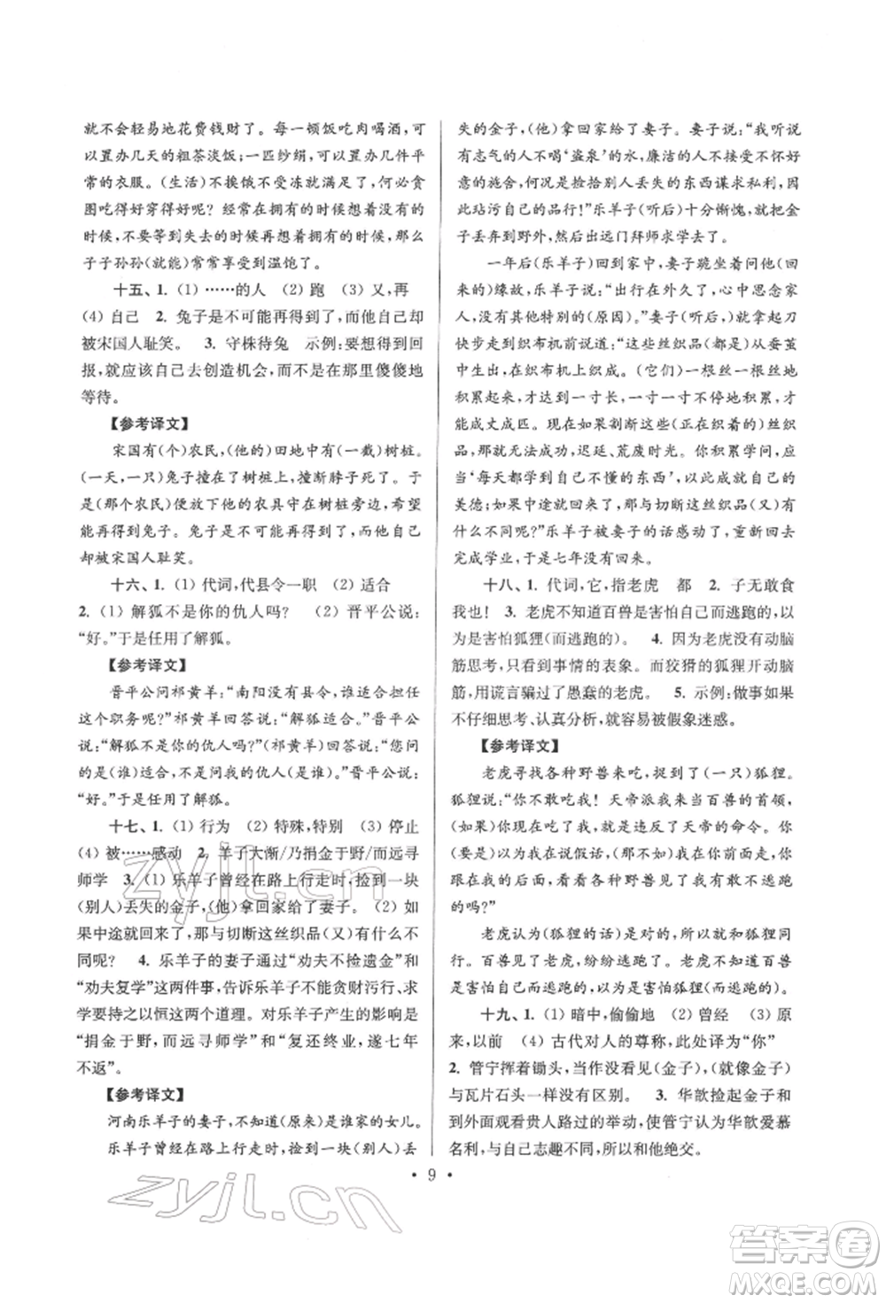 江蘇鳳凰少年兒童出版社2022自主創(chuàng)新作業(yè)小學(xué)畢業(yè)總復(fù)習(xí)一本通語文通用版淮安專版參考答案