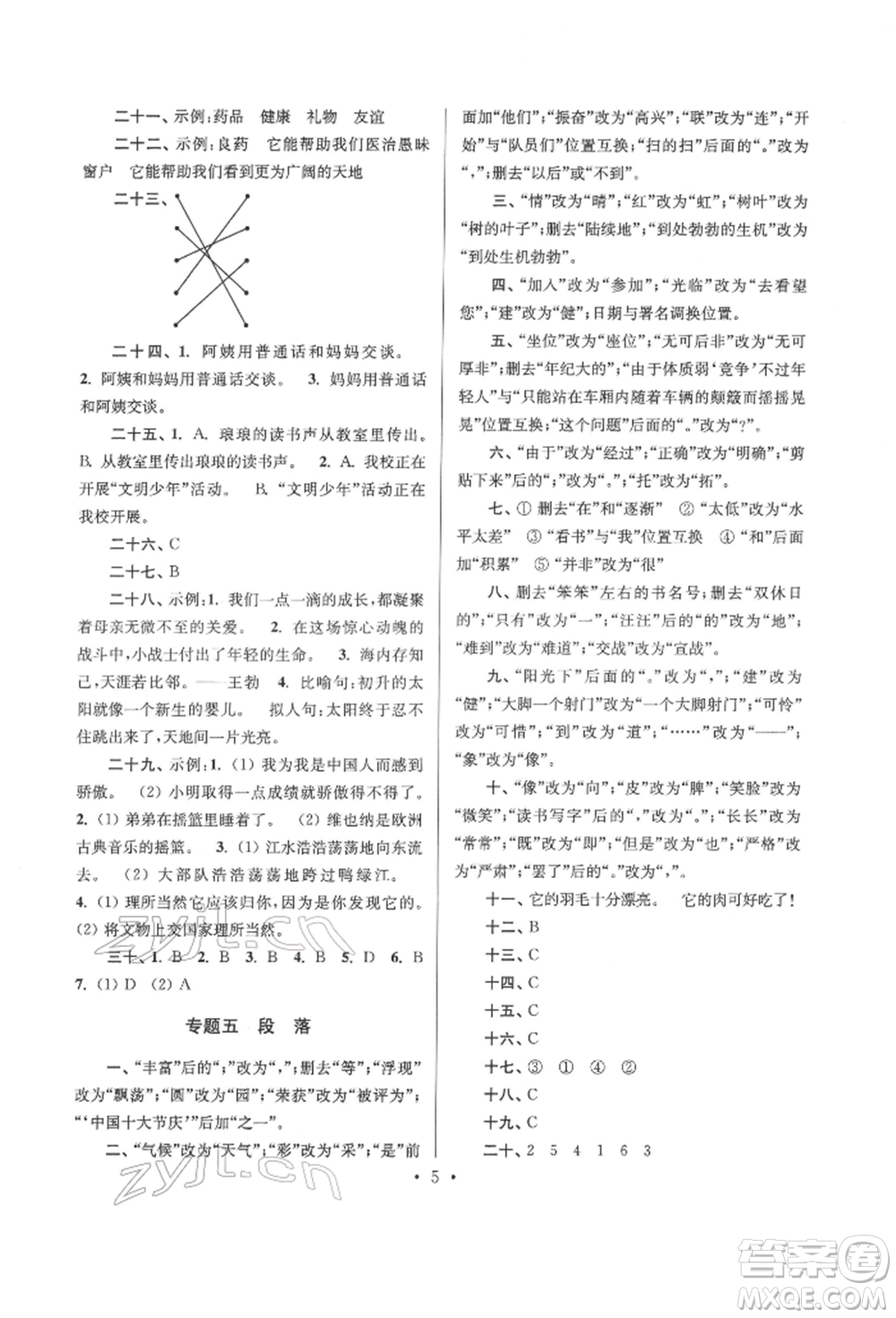 江蘇鳳凰少年兒童出版社2022自主創(chuàng)新作業(yè)小學(xué)畢業(yè)總復(fù)習(xí)一本通語文通用版淮安專版參考答案
