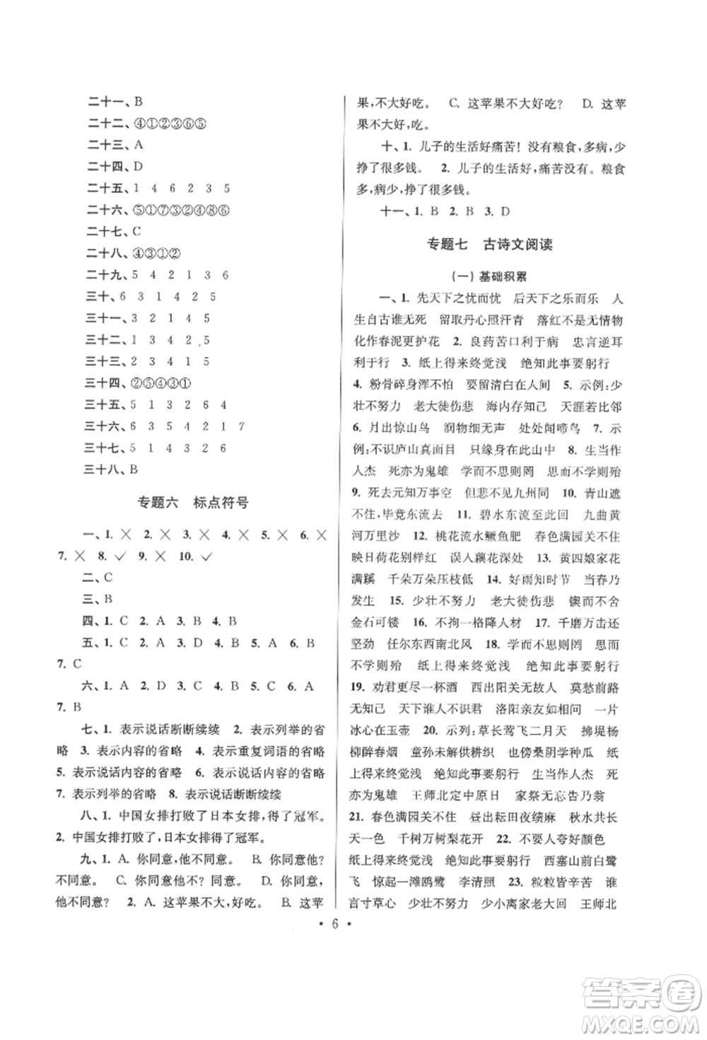 江蘇鳳凰少年兒童出版社2022自主創(chuàng)新作業(yè)小學(xué)畢業(yè)總復(fù)習(xí)一本通語文通用版淮安專版參考答案