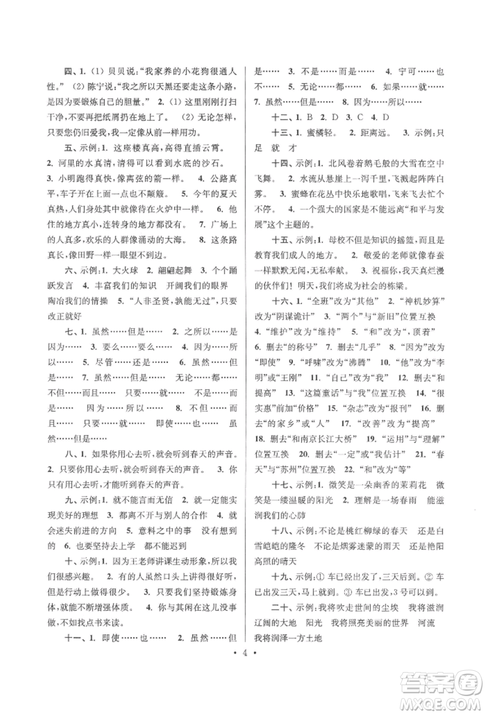 江蘇鳳凰少年兒童出版社2022自主創(chuàng)新作業(yè)小學(xué)畢業(yè)總復(fù)習(xí)一本通語文通用版淮安專版參考答案