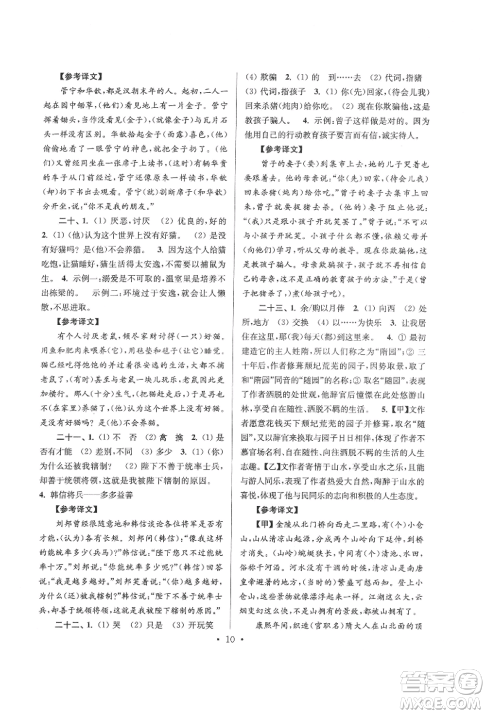 江蘇鳳凰少年兒童出版社2022自主創(chuàng)新作業(yè)小學(xué)畢業(yè)總復(fù)習(xí)一本通語文通用版淮安專版參考答案