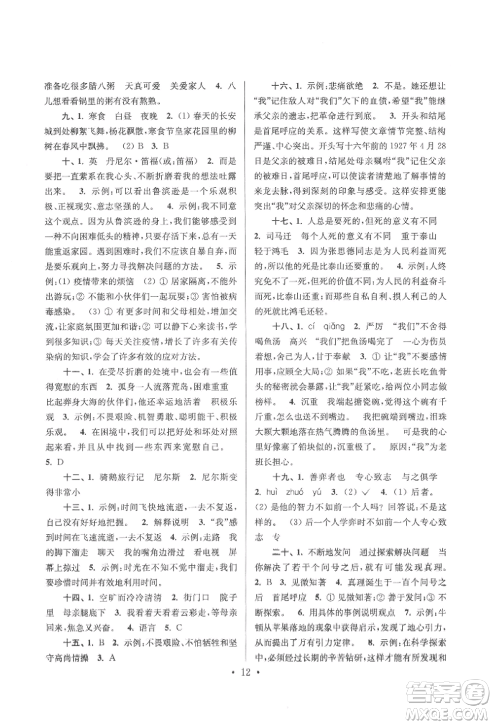江蘇鳳凰少年兒童出版社2022自主創(chuàng)新作業(yè)小學(xué)畢業(yè)總復(fù)習(xí)一本通語文通用版淮安專版參考答案