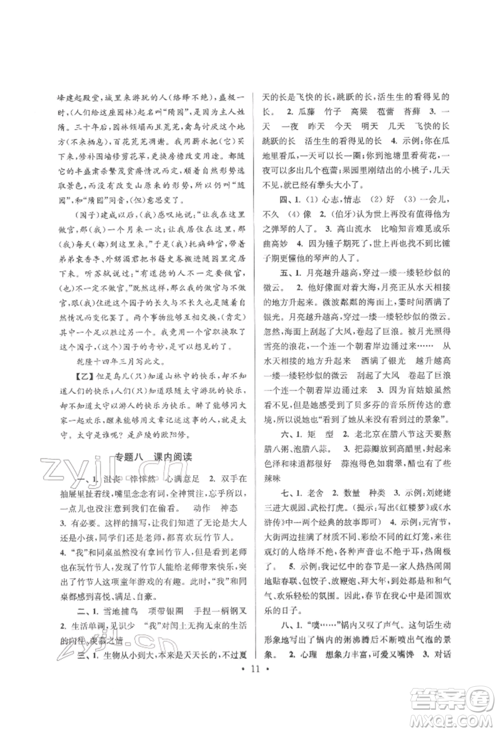 江蘇鳳凰少年兒童出版社2022自主創(chuàng)新作業(yè)小學(xué)畢業(yè)總復(fù)習(xí)一本通語文通用版淮安專版參考答案
