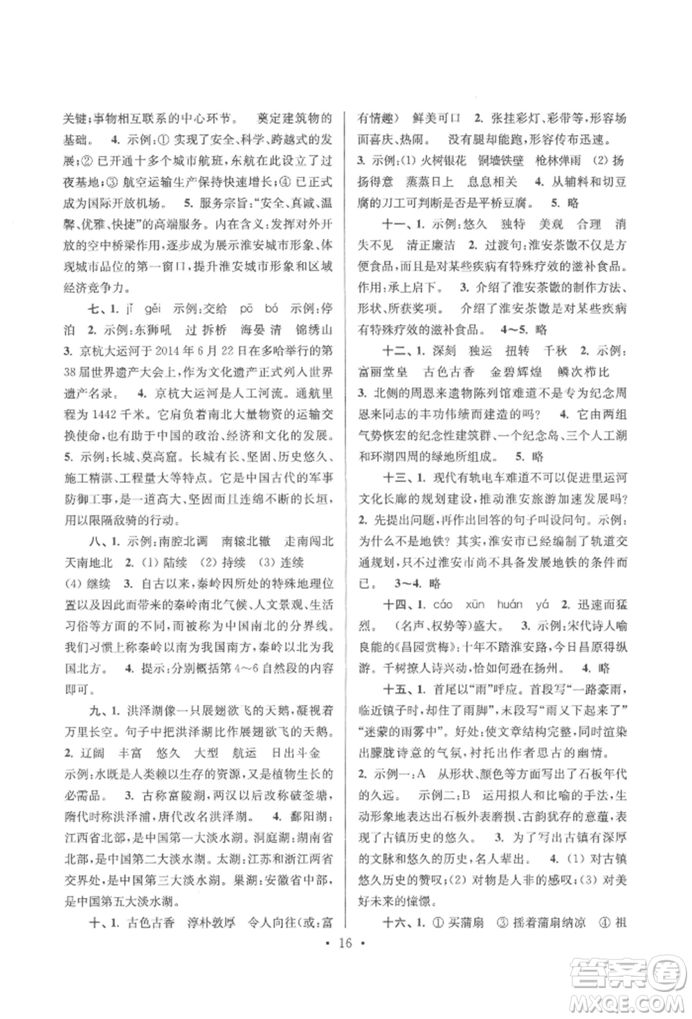 江蘇鳳凰少年兒童出版社2022自主創(chuàng)新作業(yè)小學(xué)畢業(yè)總復(fù)習(xí)一本通語文通用版淮安專版參考答案