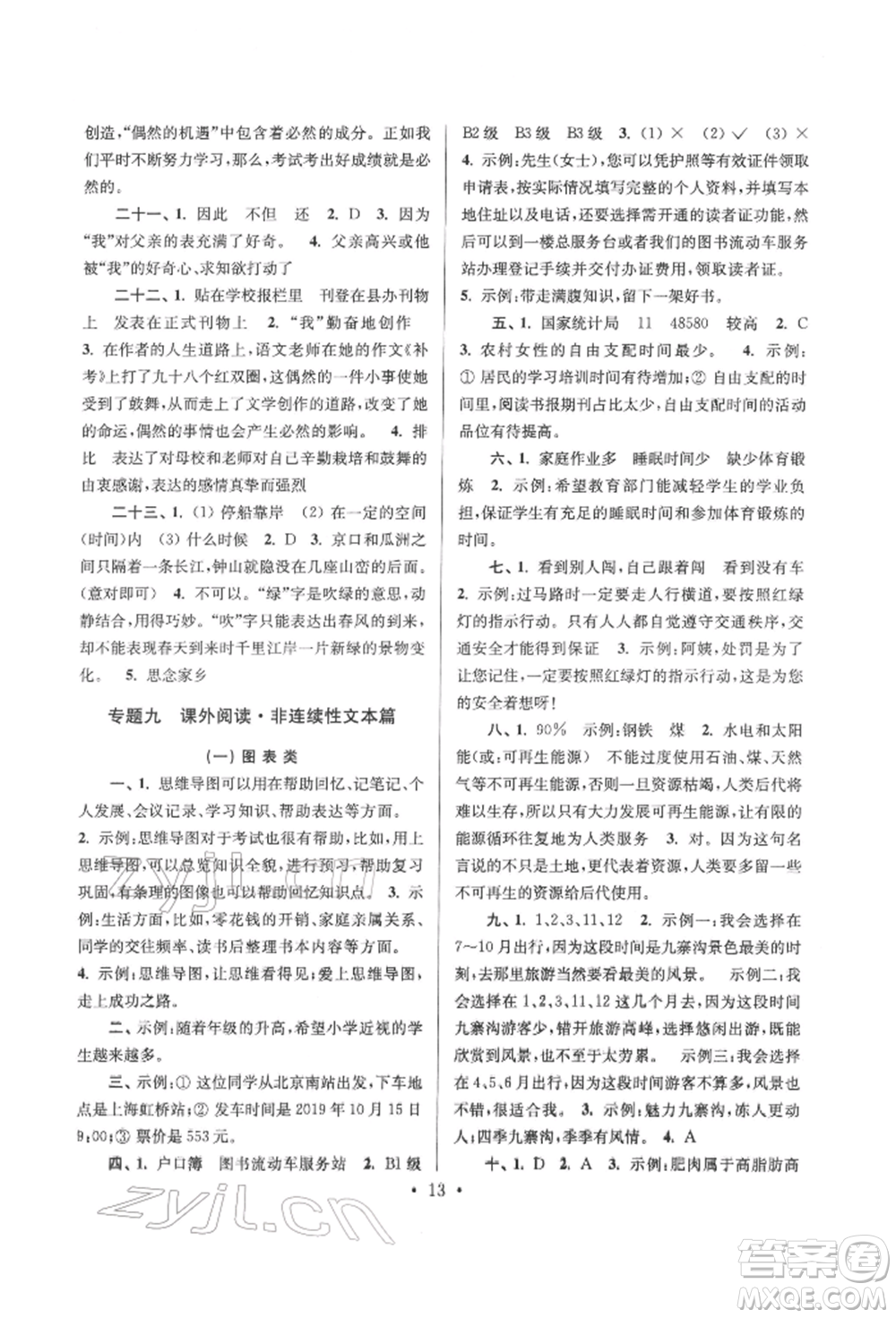 江蘇鳳凰少年兒童出版社2022自主創(chuàng)新作業(yè)小學(xué)畢業(yè)總復(fù)習(xí)一本通語文通用版淮安專版參考答案