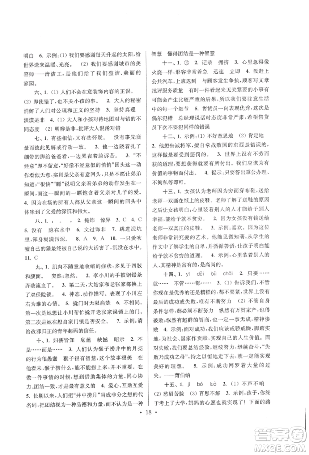 江蘇鳳凰少年兒童出版社2022自主創(chuàng)新作業(yè)小學(xué)畢業(yè)總復(fù)習(xí)一本通語文通用版淮安專版參考答案