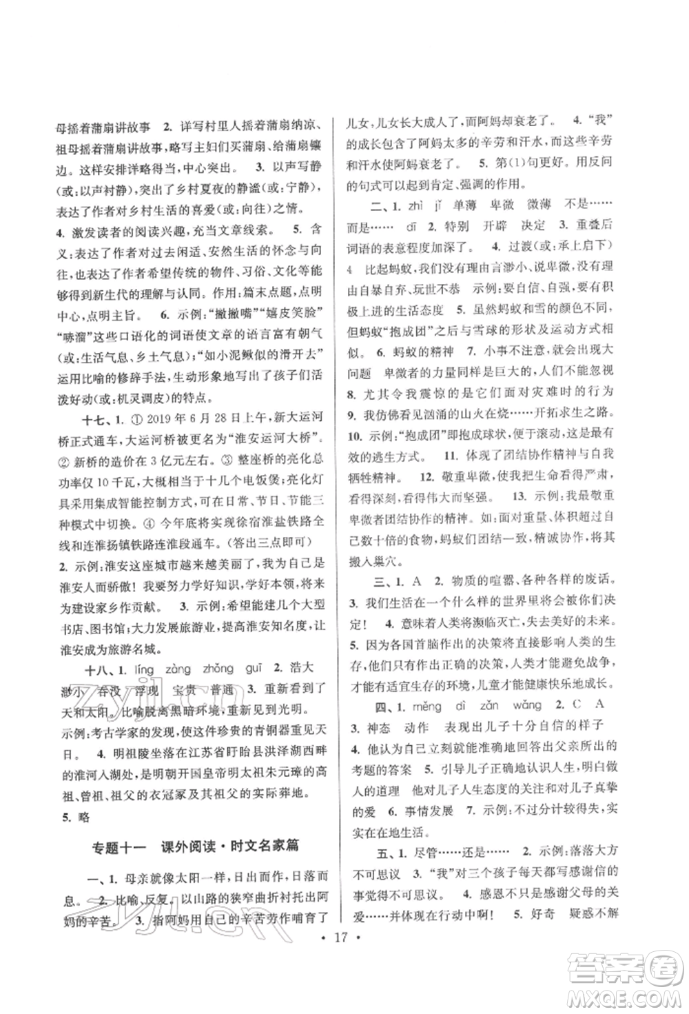 江蘇鳳凰少年兒童出版社2022自主創(chuàng)新作業(yè)小學(xué)畢業(yè)總復(fù)習(xí)一本通語文通用版淮安專版參考答案