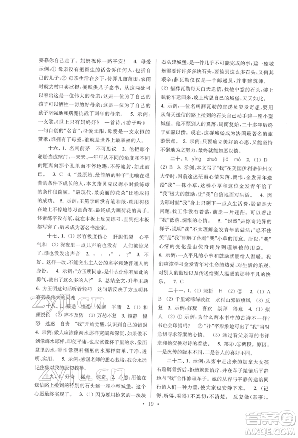 江蘇鳳凰少年兒童出版社2022自主創(chuàng)新作業(yè)小學(xué)畢業(yè)總復(fù)習(xí)一本通語文通用版淮安專版參考答案